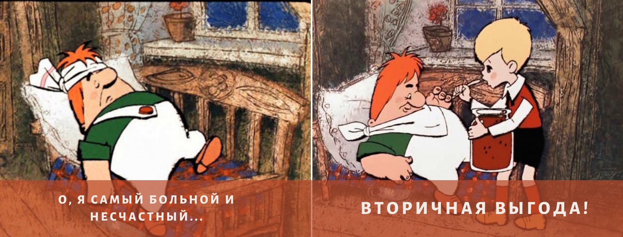Находим свои Вторичные Выгоды